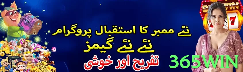 365win game app for Pakistan players - 3